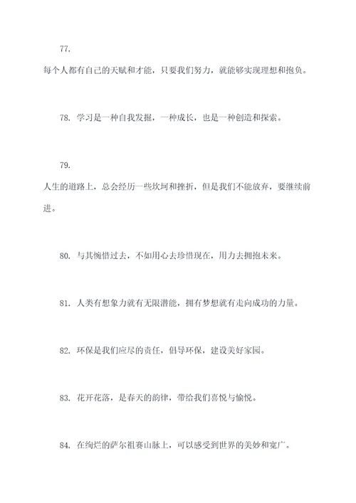 小学语文书中的好词好句