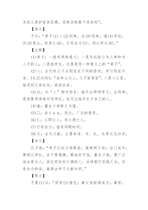 论语全文及译文.docx