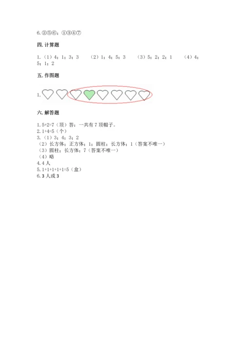 人教版一年级上册数学期中测试卷【网校专用】.docx