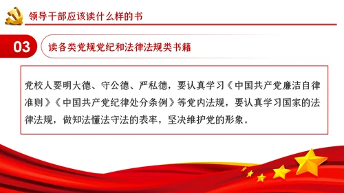 党员领导干部怎样读书微党课PPT模板