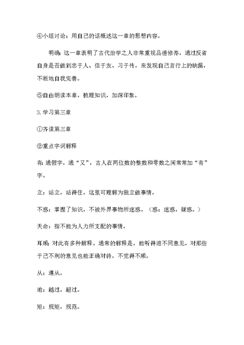 《论语十二章》教案