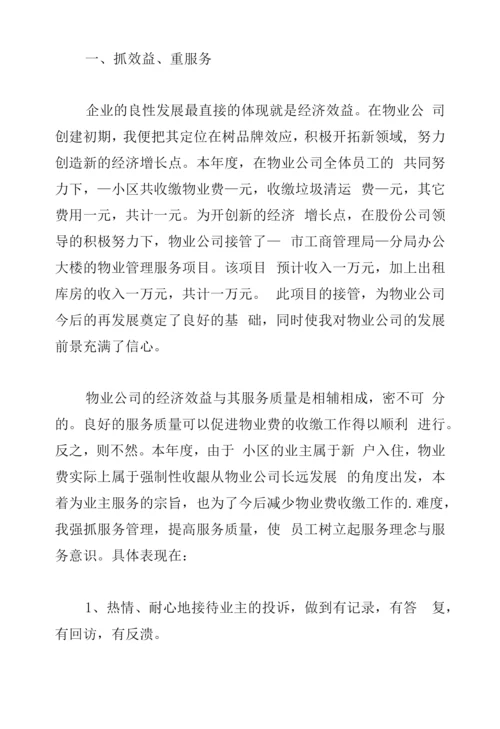 公司职员个人工作总结简短.docx