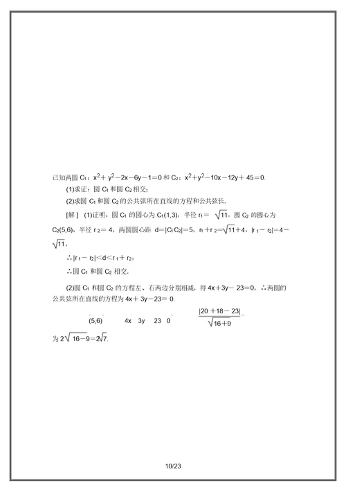 2021高三数学北师大版(理)：直线与圆、圆与圆的位置关系含解析