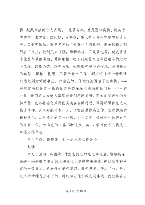 学习先进人心得体会.docx