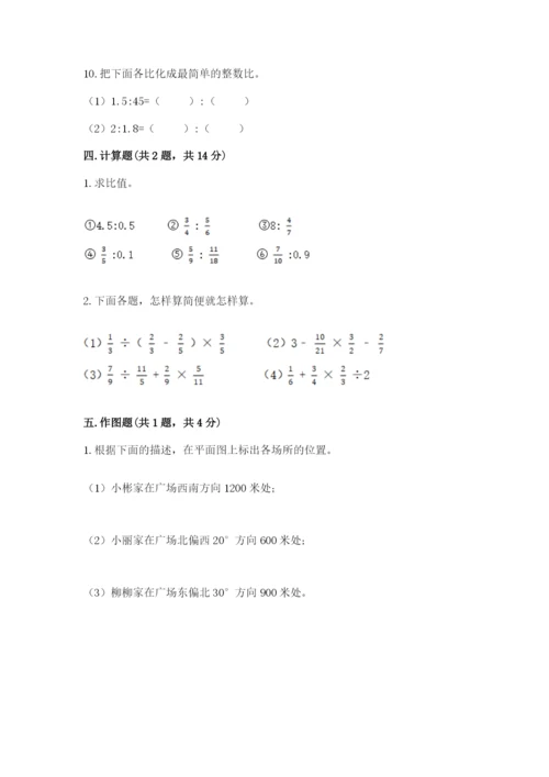 2022六年级上册数学期末考试试卷附参考答案（完整版）.docx