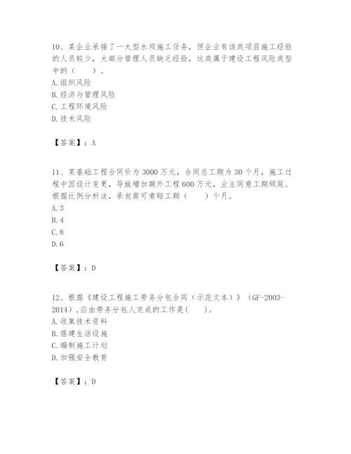 2024年一级建造师之一建建设工程项目管理题库【基础题】.docx