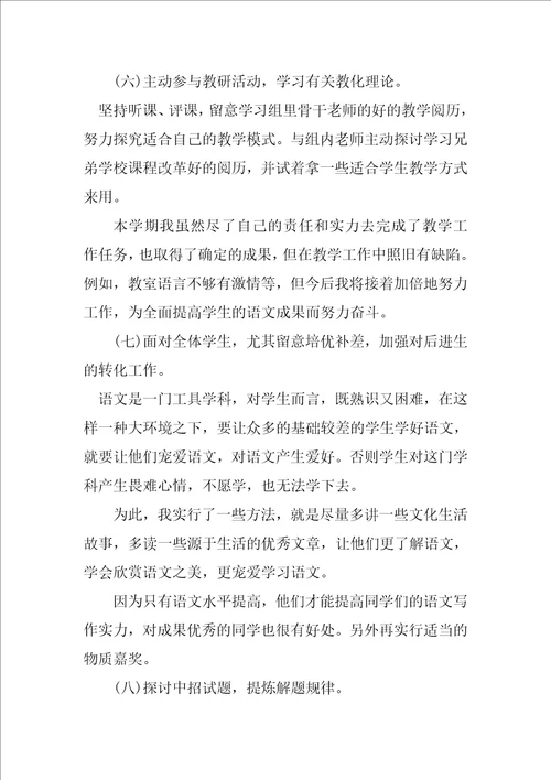 2023年初三语文学科教学总结五篇范文