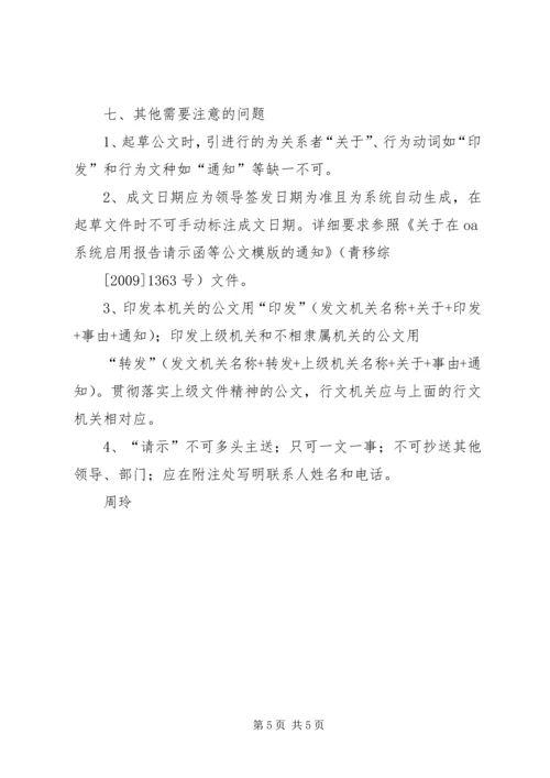 关于公文写作中的若干问题(提纲)[5篇范文].docx