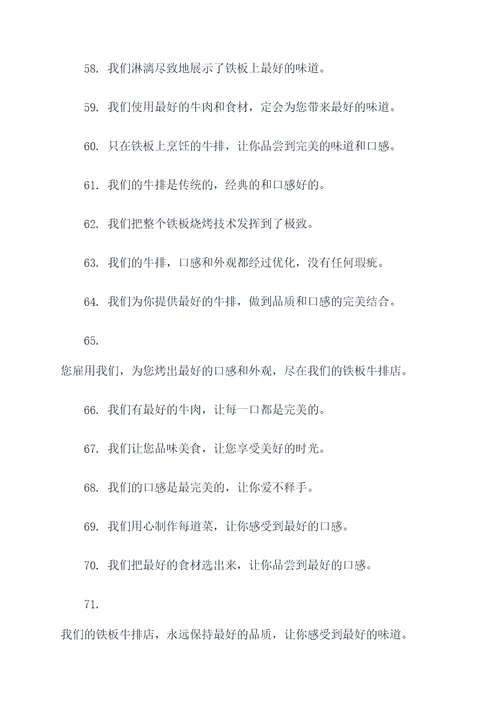 铁板牛排店宣传标语