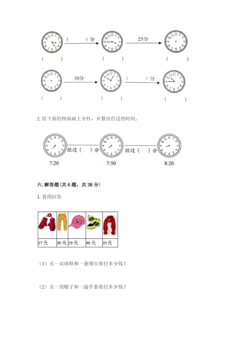 人教版三年级上册数学期中测试卷精品（综合题）.docx