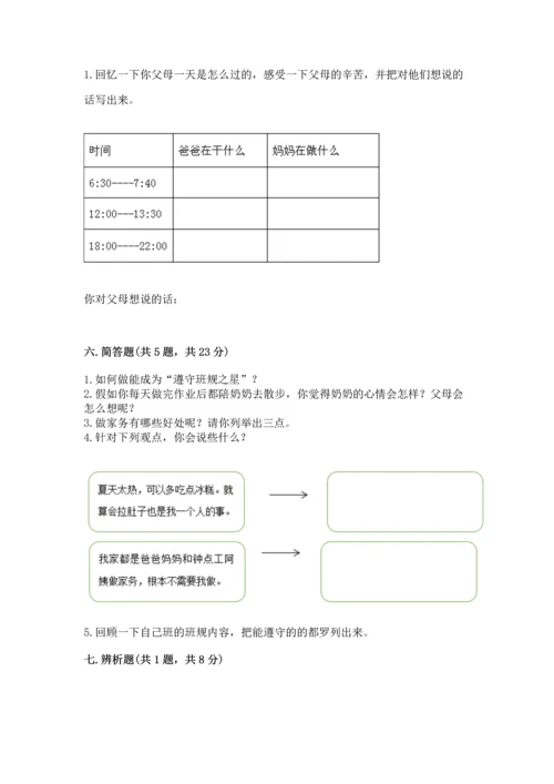 部编版四年级上册道德与法治期中测试卷含答案【预热题】.docx