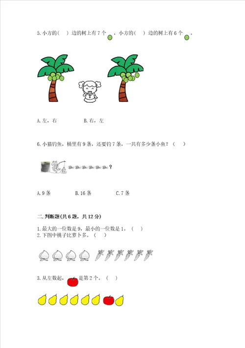 小学一年级上册数学期末测试卷突破训练word版