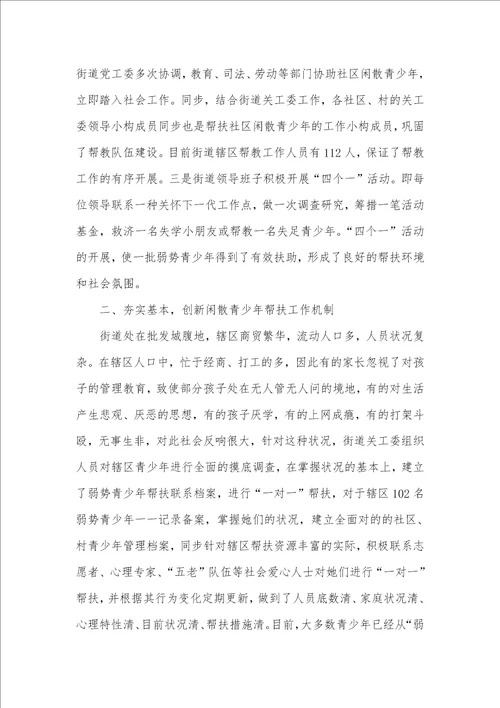 团工委青少年教育管理调研汇报