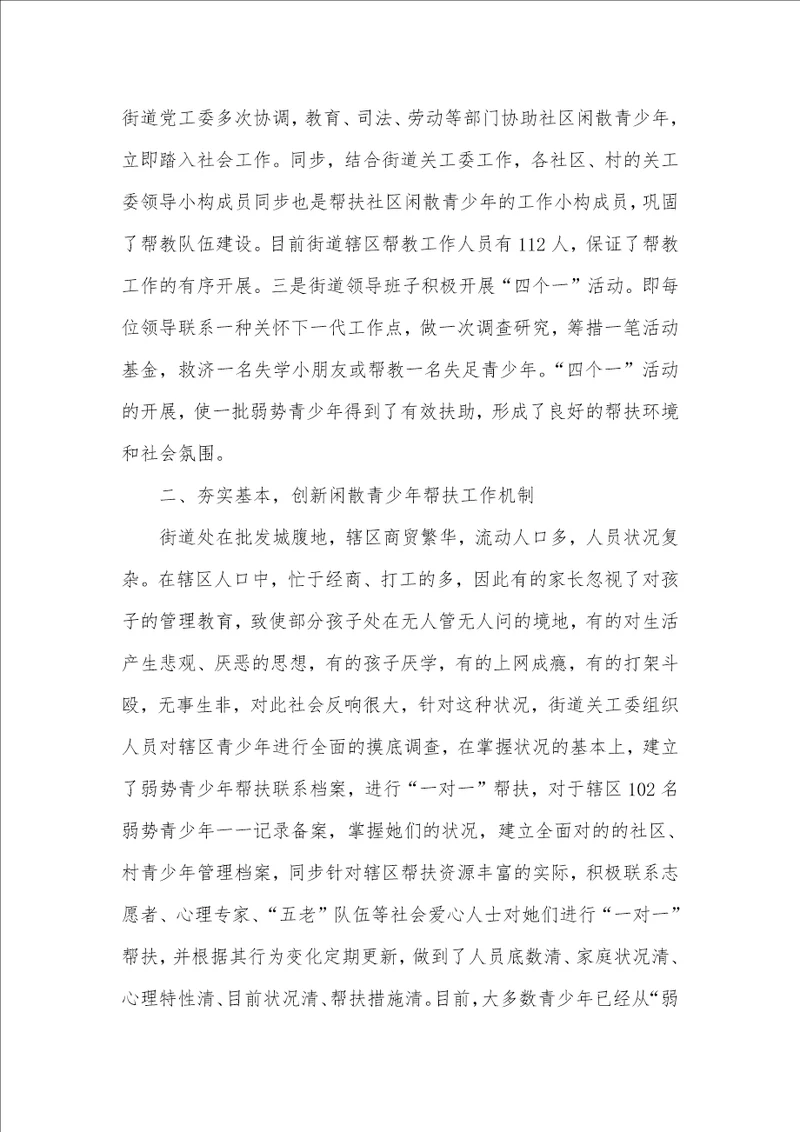 团工委青少年教育管理调研汇报