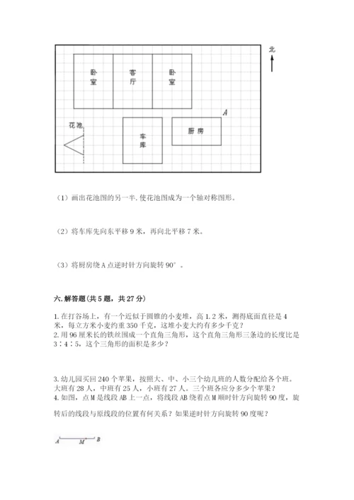 北师大版数学六年级下册期末测试卷及答案一套.docx