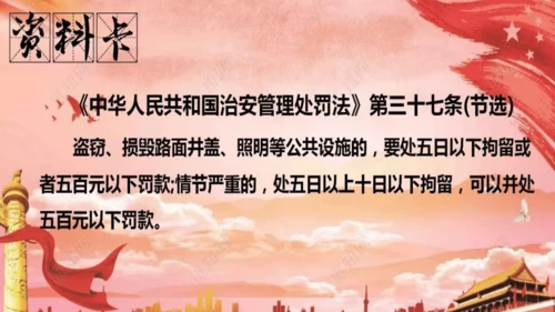 4我们的公共生活第二课时维护公共利益课件-道德与法治五年级下册统编版