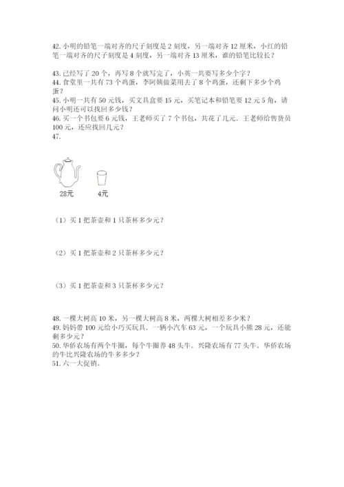 二年级上册数学解决问题100道加答案下载.docx