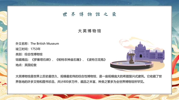 世界博物馆日走进中国文化PPT模板
