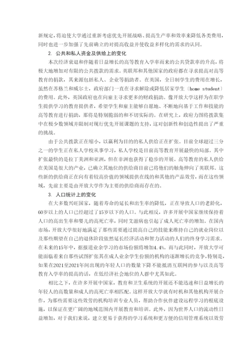 英国开放大学的优先发展战略.docx