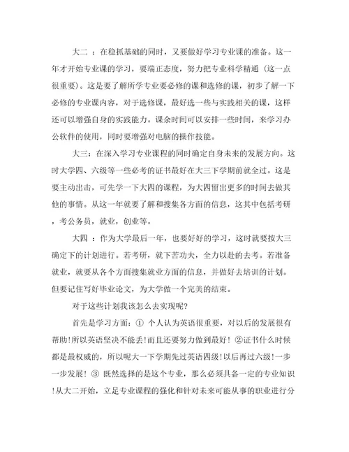 2023年新鲜出炉大学个人学习计划三篇倾情整理