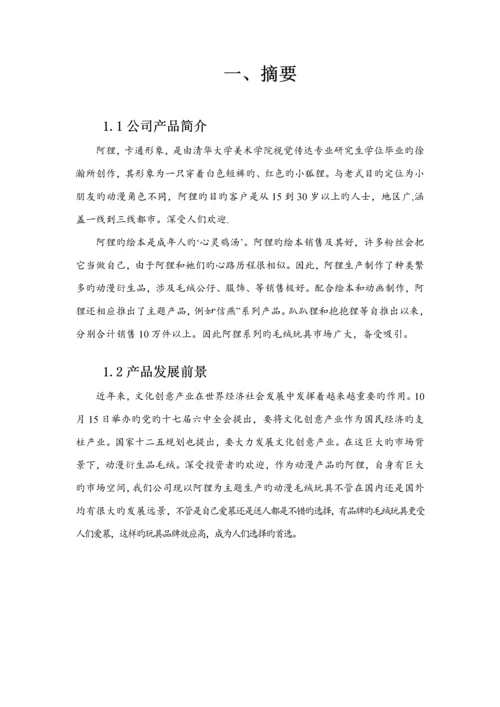 创业综合计划书范文.docx