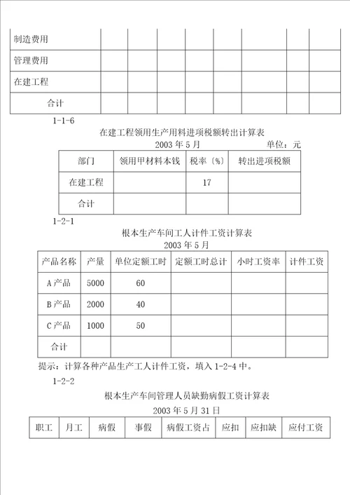 成本会计实验