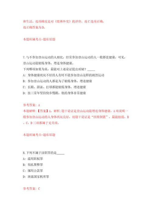 四川成都市青白江区融媒体中心招考聘用编外专业技术人员3人答案解析模拟试卷4