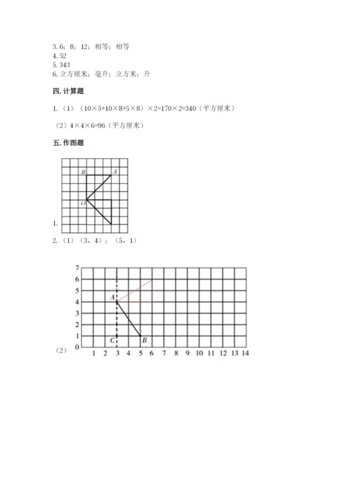 人教版五年级下册数学期末考试试卷必考.docx