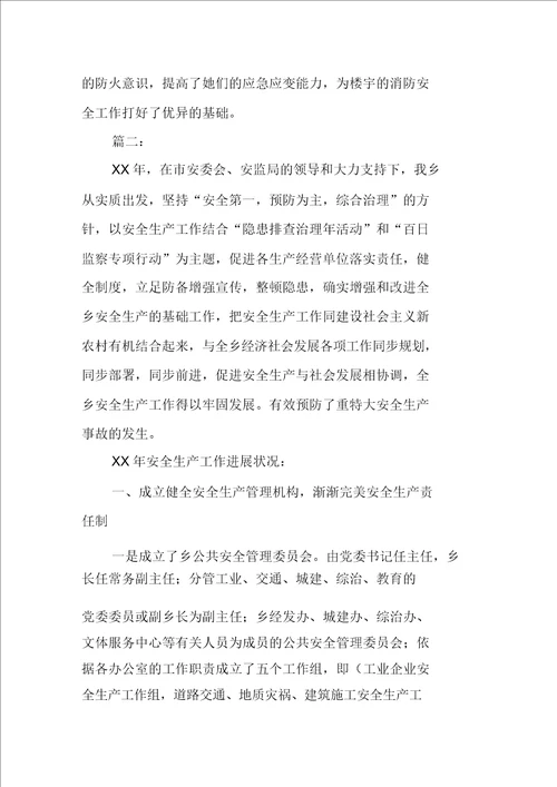 安全培训活动总结报告