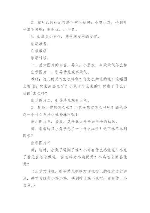 小班语言教案：下雨的时候.docx