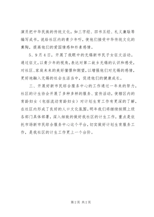 社区计划生育工作个人总结.docx