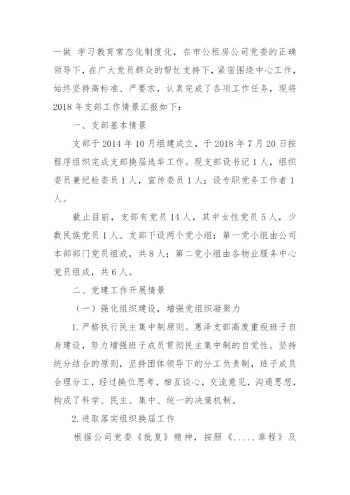 【工作汇报】被巡察单位党组工作汇报材料-10篇.docx