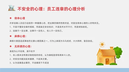 蓝色简约风物业安全生产培训课件安全教育