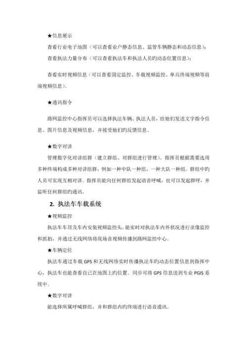 河南省高速公路应急指挥系统专题方案.docx