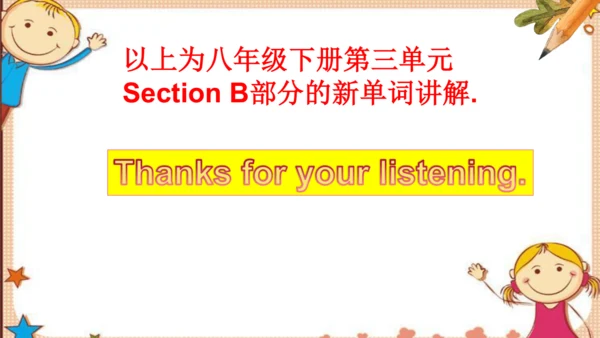 人教版八下Unit 3 Could you please clean your room?
 Sec