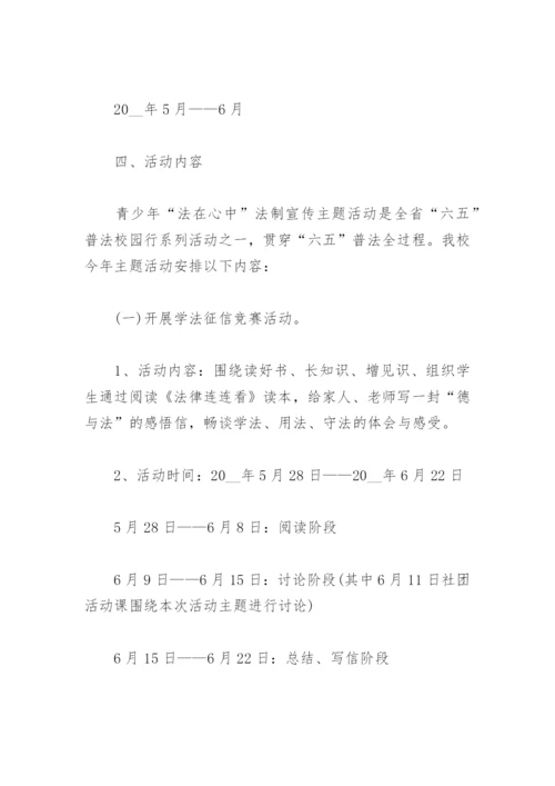 学校民法典法制宣传月活动方案(精选3篇).docx