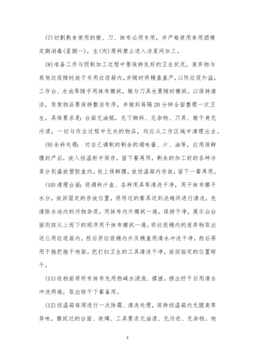 厨房凉菜间管理制度3篇.docx