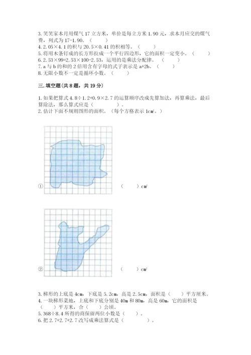 小学五年级上册数学期末测试卷含答案【a卷】.docx