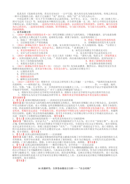 2018高考历史真题研究全国卷命题语言分析.docx