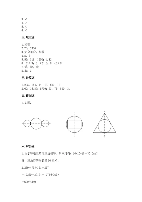 小学数学四年级下册期末测试卷附答案培优a卷