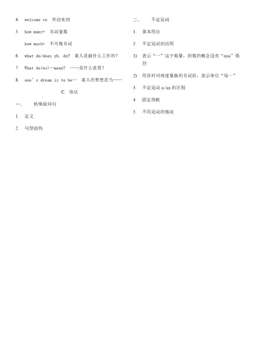 牛津深圳版七年级上册英语期末复习Unit1Unit8短语句型知识点汇总共17页