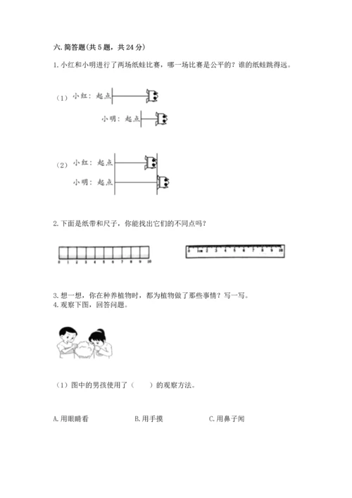 教科版一年级上册科学期末测试卷附解析答案.docx