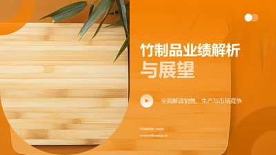 竹制品业绩解析与展望