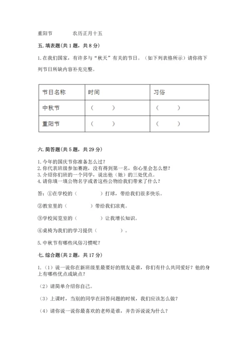 部编版二年级上册道德与法治期中测试卷（实用）.docx