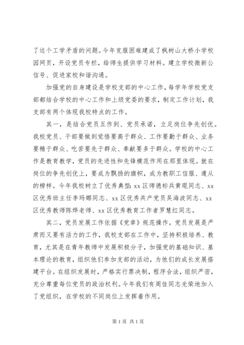 学校支部书记述职报告.docx