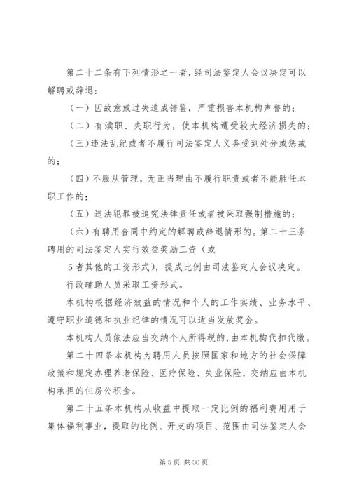 司法鉴定机构章程 (6).docx