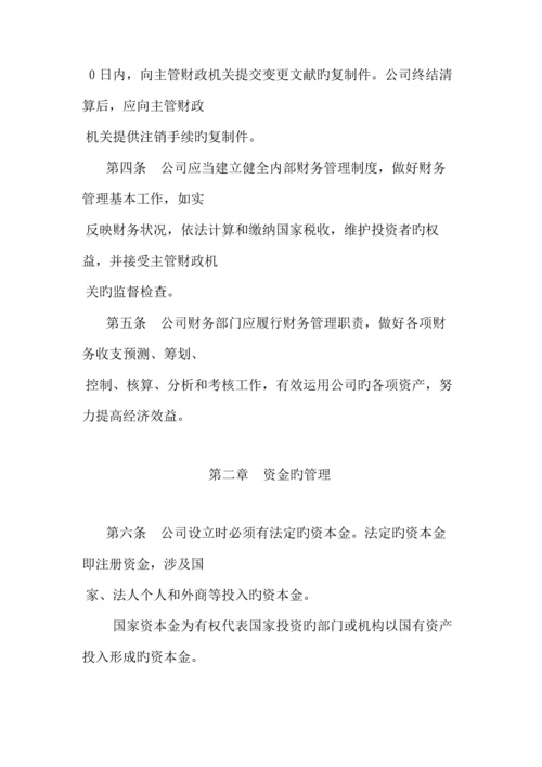 商品流通企业财务新版制度(2).docx