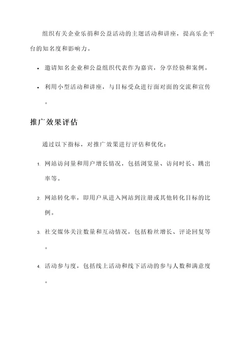 乐企平台推广方案