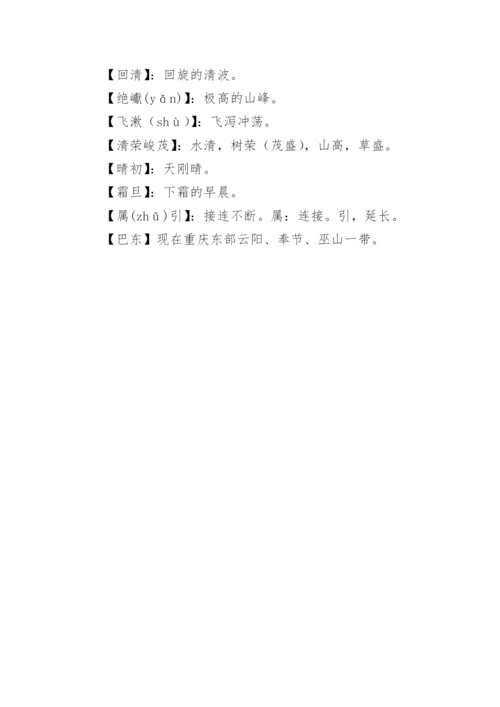 郦道元《三峡》课文原文.docx