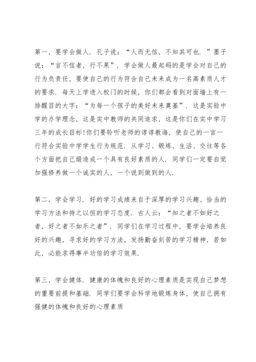 初中校长开学致辞范文.docx